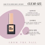 프롬더네일 클리어젤 논와이프 기초젤 : 와일리뷰티