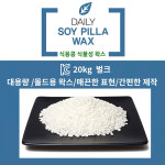 데일리 소이 필라왁스 20kg(벌크) 캔들 향초 식물성 캔들 소이왁스 : 별님캔들