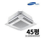 [삼성전자] AC160RA4DHH1SY 45평 천장형 사무실 업소용 4WAY 냉난방기 : 서은공조시스템