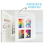 위드미컬러클리닉 | 퍼스널컬러진단 컨설팅 결과지(고객제공) : K위드컴퍼니