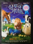 샬롯의 거미줄 영화 전단지 / 낱장 : 이십 년 전