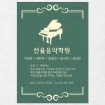 음악학원,피아노학원(개인레슨) 원생모집 전단지,인스타 홍보 이미지 : 선율상자
