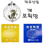 덕우산업 게포획망 참게낚시, 꽃게낚시 꽃게망 게그물 게망 중형 : 킴피싱