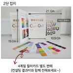 퍼스널컬러진단 컨설팅 결과지(고객제공) : K위드컴퍼니