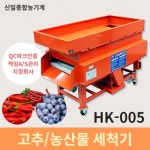 신일 고추세척기 농산물세척 대용량 : 신일종합농기계