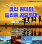 [말레이시아/코타키나발루] 해양스포츠와 함께 즐기는 트리플 콤보투어(사피섬+마사지+반딧불) : 포유말레이시아