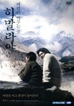 히말라야 바람이 머무는 곳(Himalaya Where The Wind Dwells)(DVD) : 사이트앤사운드