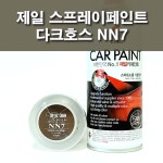 제일 스프레이페인트 NN7 다크호스 현대 아슬란 그랜저HG LF쏘나타 : 제일케미칼