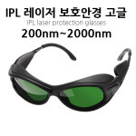 IPL 레이저 보호안경 고글 레이저고글 : 제로뷰티