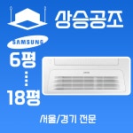 삼성 아파트 천장형 시스템 에어컨 8평 설치 가정용 서울 경기 전문 : 상승공조 시스템 에어컨