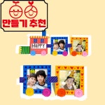 어린이집놀이 유아미술활동 방과후미술키트 : 만들기추천