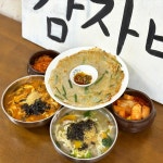 강릉 감자옹심이 2인분 밀키트 40년전통 강릉맛집/감자 옹심이/캠핑/가족모임/부모님선물/특별한선물 : 강릉 감자바우