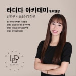 [광주]라디다 아카데미 반영구 원데이 수강 : 아몬드영