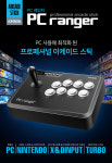 PC레인저 아케이드 조이스틱 철권 닌텐도스위치 PC 호환 : 전자만물상