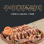 구이대장쪽갈비,TV방영 쪽갈비 제조사 직배송 , 1000g(2~3인분),쪽갈비,대장쪽갈비,마켓오름,등갈비,캠핑구이,숙성 : 마켓오름2021