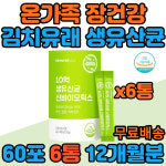 김치 유산균 프롤린 플란타럼 아연 셀렌 비타민D 생 유산균 프롤린 피쉬콜라겐 LGG 생유산균 약국 장건강 장에좋은 신바이오틱스 면역 아기 유아... 