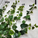 고급조화 넝쿨 필로가랜드 대 올해히트상품 : 샤론플라워데코