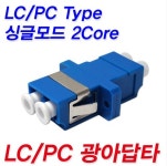 광 아답타 SC SM 어댑터 광케이블 연장 : 루다테크