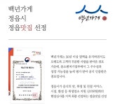 떡볶이 밀키트 3대를 이어온 전통소스, 곱창,순대 넣은 신개념 떡볶이 곱순떡 : 신가네정읍국밥