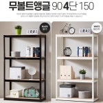 가정용 베란다 세탁실 4단 철제 정리선반 렉선반 선반장 정리랙 : 마켓 여기
