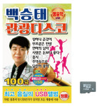 SD 백승태 생음악 관광 디스코 : 미라클ENT