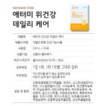 애터미 위건강 데일리 케어 30포 1박스 1개월 : RED BAND