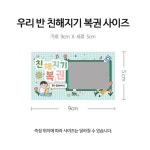 학기초 이벤트 미션 쿠폰 복권 학생 교우 친구 우정 활동 마니또 2인세트 14매 : 퍼니 팩토리