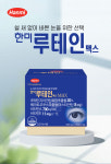 한미 초임계 루테인맥스 30캡슐 : 웰빙보부상