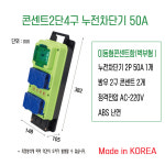 가설 분전함 벽부형 2P50A 1개 이동 임시 캠핑장 분전반 제작 건설 공사 현장 콘센트함 : 주 형제종합전기