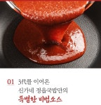 떡볶이 밀키트 3대를 이어온 전통소스, 곱창,순대 넣은 신개념 떡볶이 곱순떡 : 신가네정읍국밥