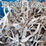 [갯돌소리전복] 풀치 마른풀치 500g 완도 산지직송 : 갯돌소리전복