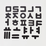 [가베가족] 톡톡 한글 퍼즐 자석판 KS4108-1 : 가베가족