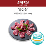 [승혜축산] 1등급이상)한우 업진살 200g : 사이소 경북고향장터