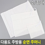 다용도 주방용 순면 주머니 한약 조리용 면보 면포 국주머니 국파우치 : 밤지마켓