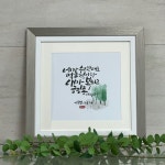 캘리말씀나무액자 : 힐링캘리그라피-도담천아트