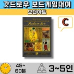 보드게임대여 모던아트 : 갓드로우