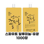 한약파우치(언제나좋은날)1000장[스파우트]/홍삼파우치/한의원파우치/한약파우치/탕제실용품/보약/한약 : 한우리한방