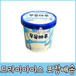 해태 우유마루 홈 컵 6개입 시원한 우유맛 바닐라 옛날아이스크림 간식용 아이스크림 : 비케이장