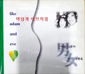 나훈아 배종옥 - 아담과 이브처럼 [CD] : 제나홀릭