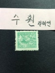 1951년 동양정판사 인쇄 물결무늬 용지 1000원 : 수훤 컬렉션