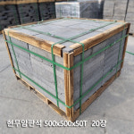500x500x50T(mm) 20장 현무암 판석 판재 - 정원 디딤석 디딤돌 / 구들돌 구들장  / 정원석 정원돌 : 케이스톤