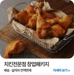 [치킨전문점 패키지] 치킨전문점 주방용품 주방기기 모음전 : 위너키친
