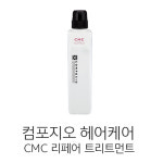 데미샴푸 컴포지오 CMC 일본 샴푸 리페어 클리닉 450ml 샴프 약산성 미용실 염색 : 샤오시뷰티