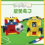 [로봇축구] 움직이는 블록봇 코딩로봇 : 에듀이노