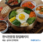 [한식 패키지] 한식업 주방용품 주방기기 모음전 : 위너키친
