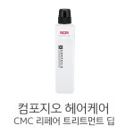 데미샴푸 컴포지오 CMC 일본 샴푸 리페어 클리닉 450ml 샴프 약산성 미용실 염색 : 샤오시뷰티