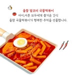 학교앞떡볶이 옛날 떡볶이 밀가루 국물 밀떡 2인분 : 앙젤잡화점