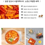 학교앞떡볶이 옛날 떡볶이 밀가루 국물 밀떡 2인분 : 앙젤잡화점