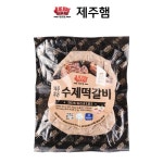 제주하우스 제주 수제떡갈비100g x 2 : 제주하우스