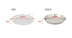 스텐 튀김 채반 돈까스망 기름망 야채 바구니 거름 망 받침 세트 : 바른문화연구소